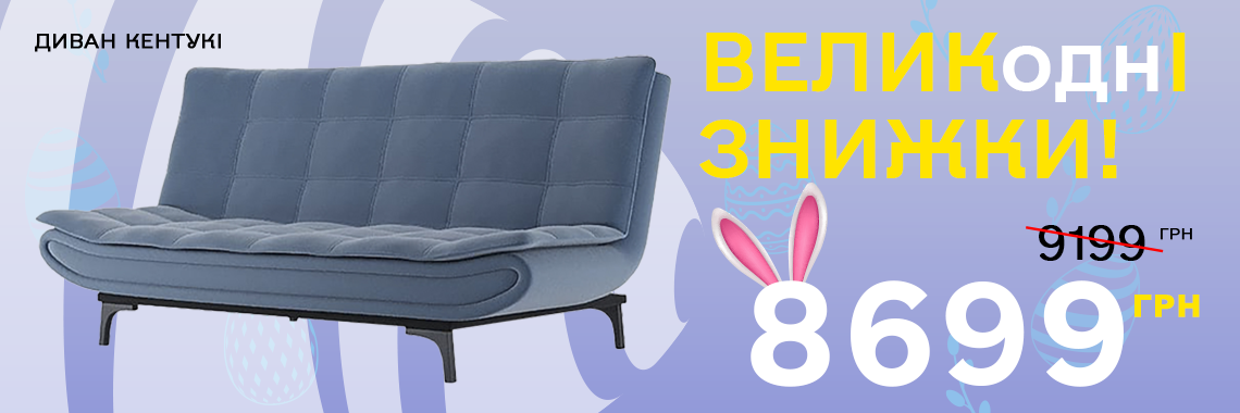 Диван Кентукі, МебліХіт