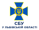 СБУ у Львівській області