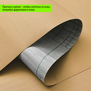 Уцінка Самоклеюча екошкіра в рулоні 1.37х1м х 0.5мм Пісочний SW-00002170