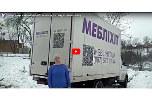 Клієнт висловлює подяку компанії МебліХіт
