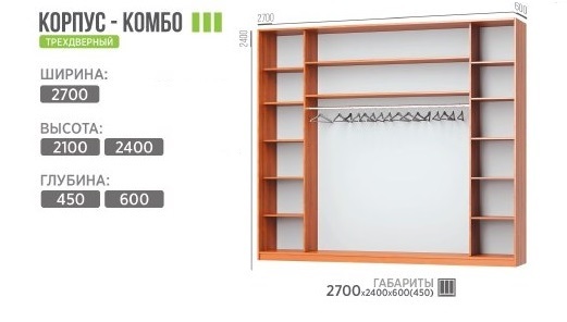 270 КОМБИ.jpg