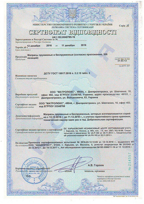 матролюкс.jpg
