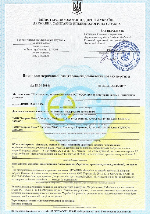 імпреза_ватний матрац.jpg