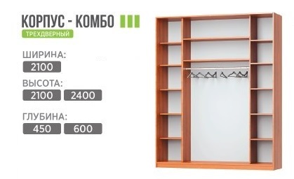 210 КОМБИ.jpg