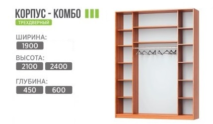 190 КОМБИ.jpg
