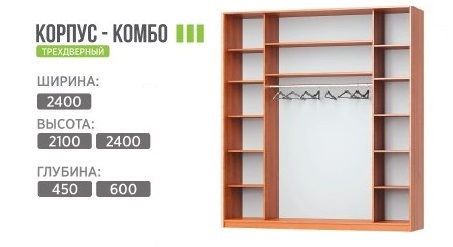 240 КОМБИ.jpg