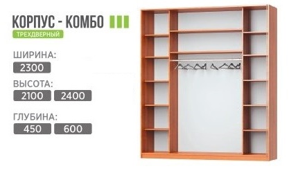 230 КОМБИ.jpg